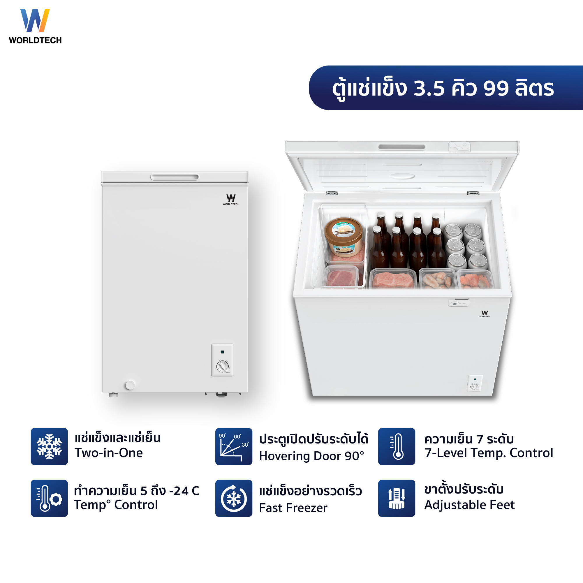  ตู้แช่ 2 ระบบ WORLDTECH รุ่น WT-FZ100 ขนาด 3.5 คิว ความจุ 99 ลิตร สีขาว_5